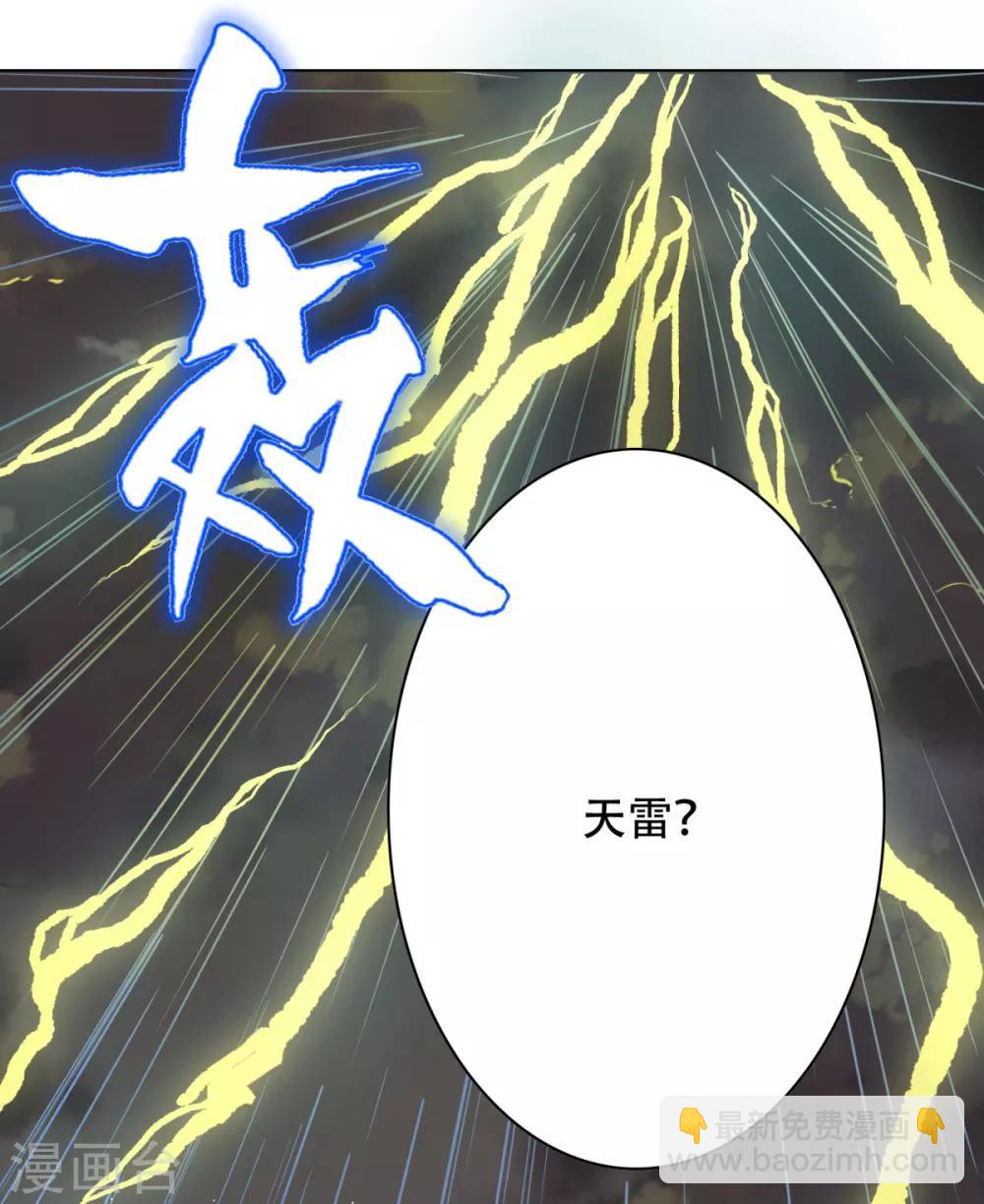 🍚系统仙尊在都市(旧) 第59话 牛郎危矣 第13页