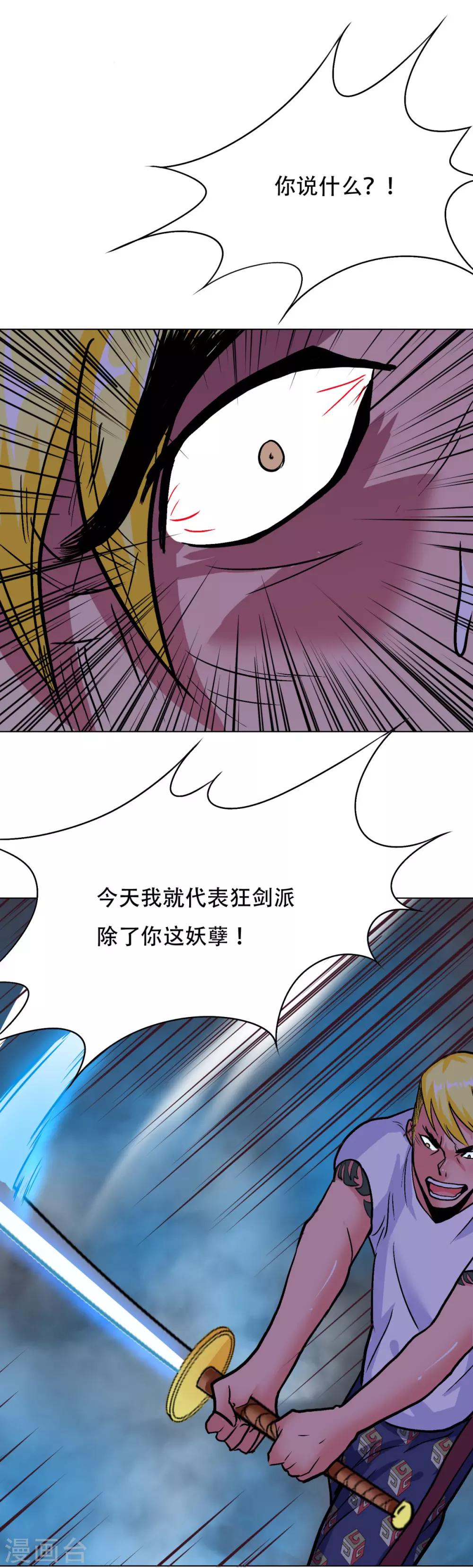 🍚系统仙尊在都市(旧) 第59话 牛郎危矣 第19页