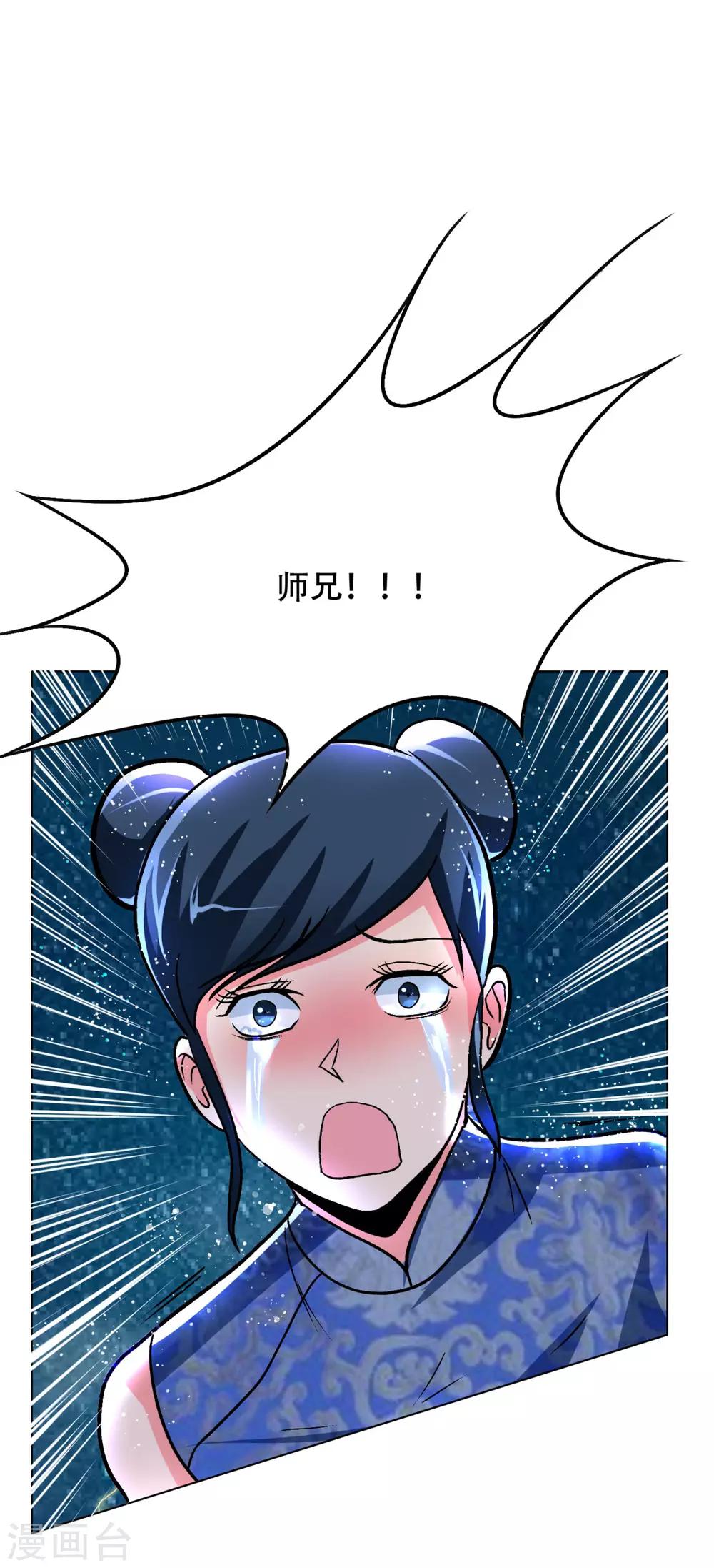 🍚系统仙尊在都市(旧) 第59话 牛郎危矣 第31页