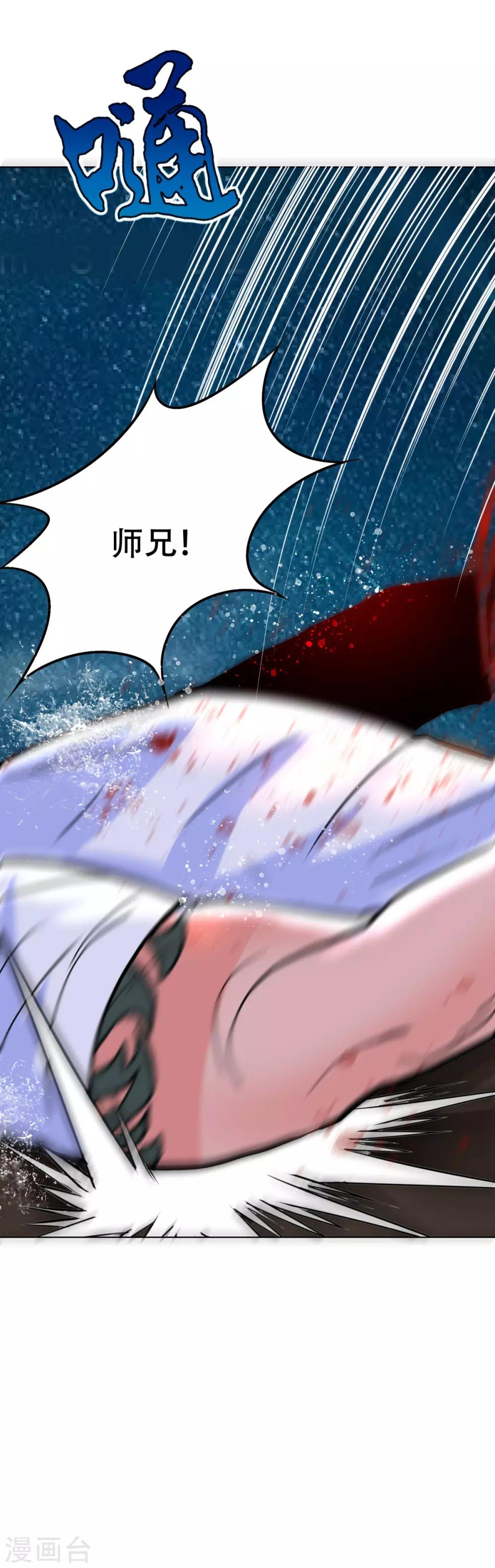 🍚系统仙尊在都市(旧) 第59话 牛郎危矣 第33页