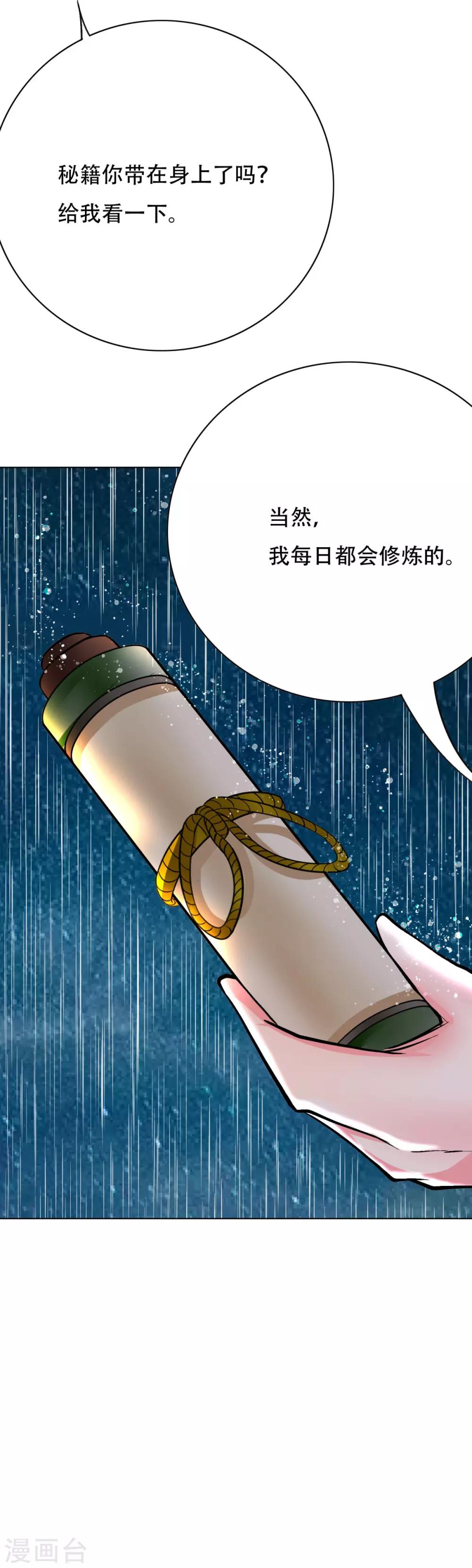 🍚系统仙尊在都市(旧) 第59话 牛郎危矣 第35页