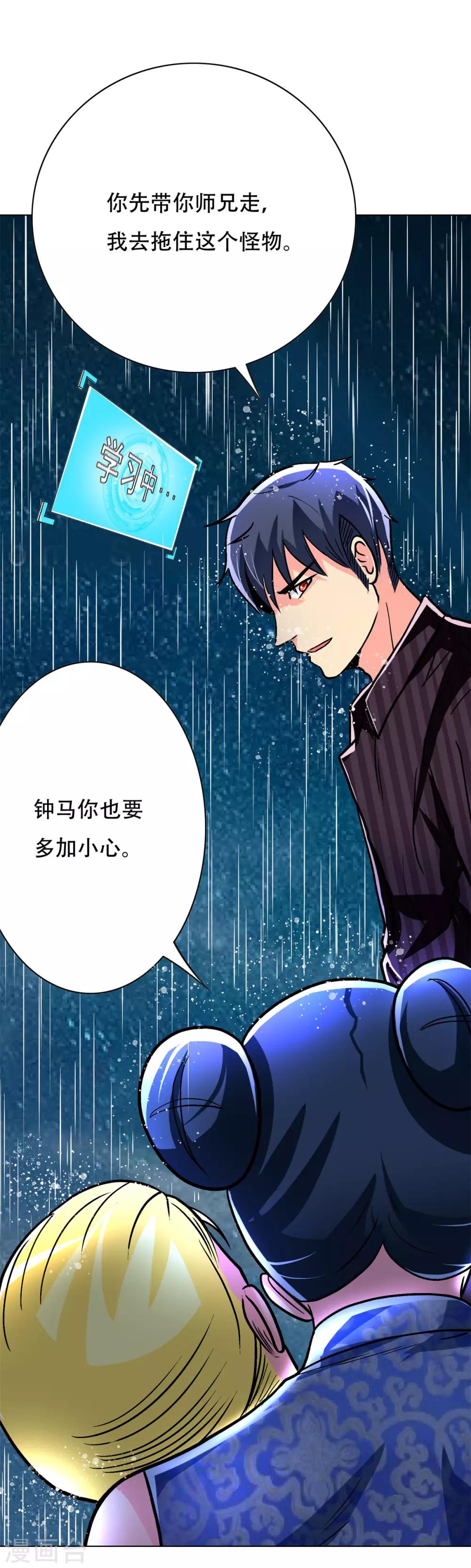 🍚系统仙尊在都市(旧) 第59话 牛郎危矣 第37页