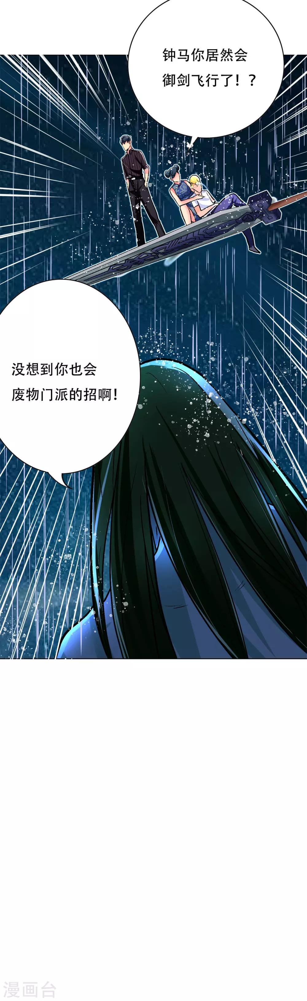 🍚系统仙尊在都市(旧) 第59话 牛郎危矣 第41页