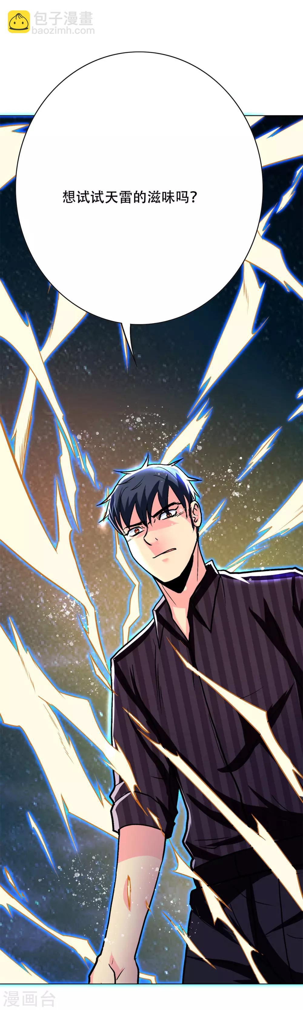 🍚系统仙尊在都市(旧) 第59话 牛郎危矣 第42页