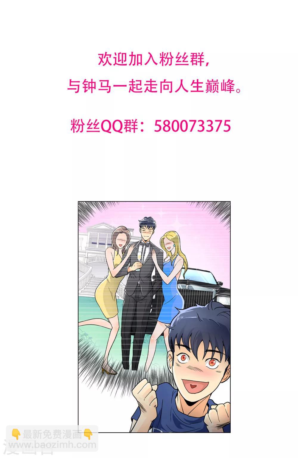 🍚系统仙尊在都市(旧) 第59话 牛郎危矣 第44页