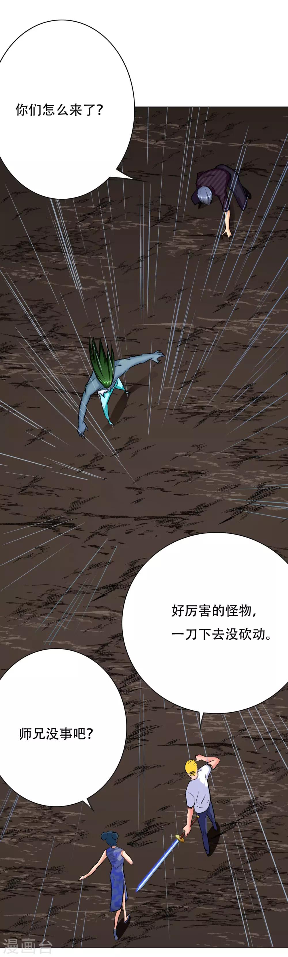 🍚系统仙尊在都市(旧) 第59话 牛郎危矣 第8页