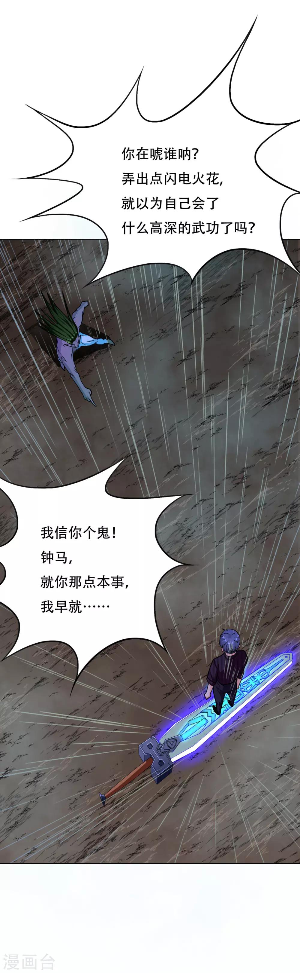 🍚系统仙尊在都市(旧) 第60话 别了，金泰勋 第14页