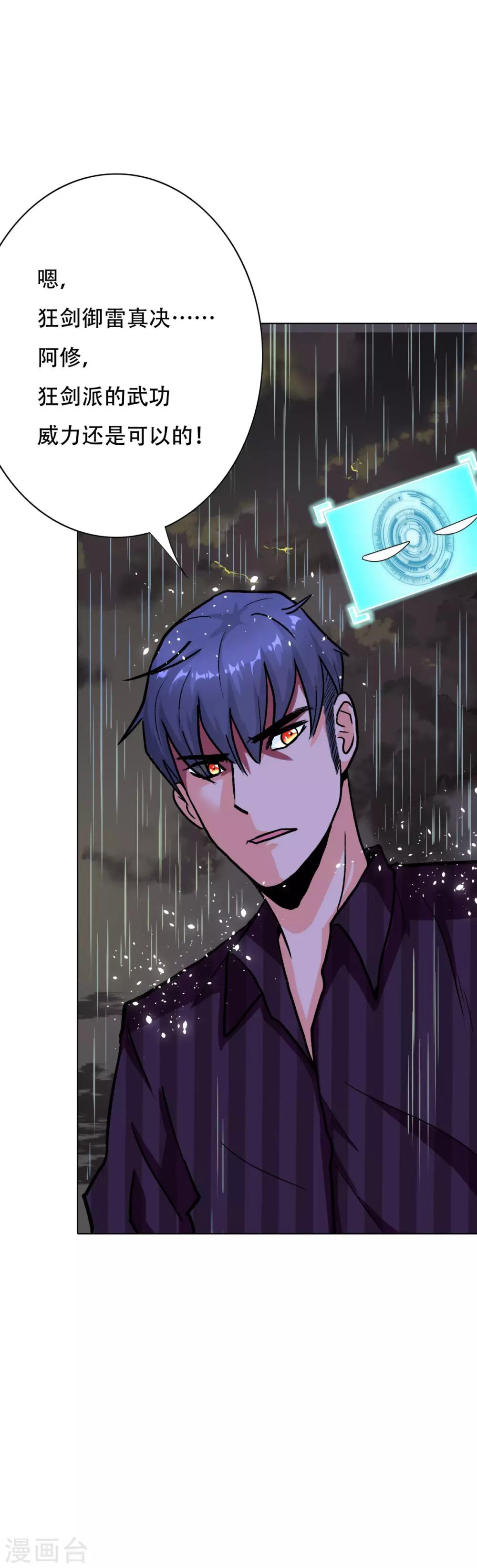 🍚系统仙尊在都市(旧) 第60话 别了，金泰勋 第17页