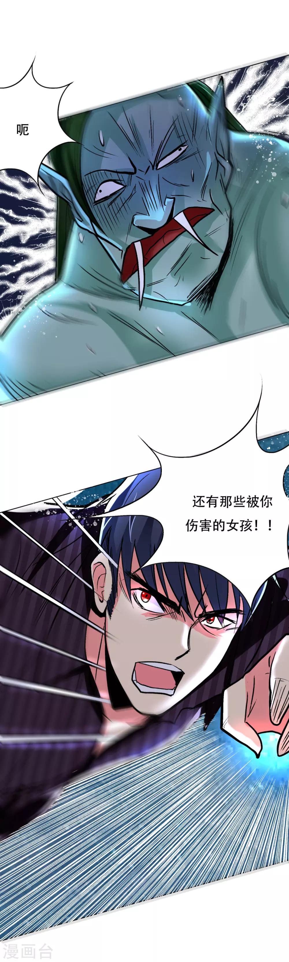 🍚系统仙尊在都市(旧) 第60话 别了，金泰勋 第27页