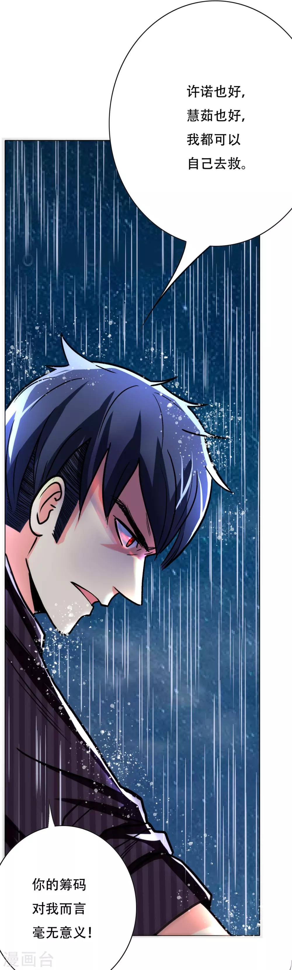 🍚系统仙尊在都市(旧) 第60话 别了，金泰勋 第37页