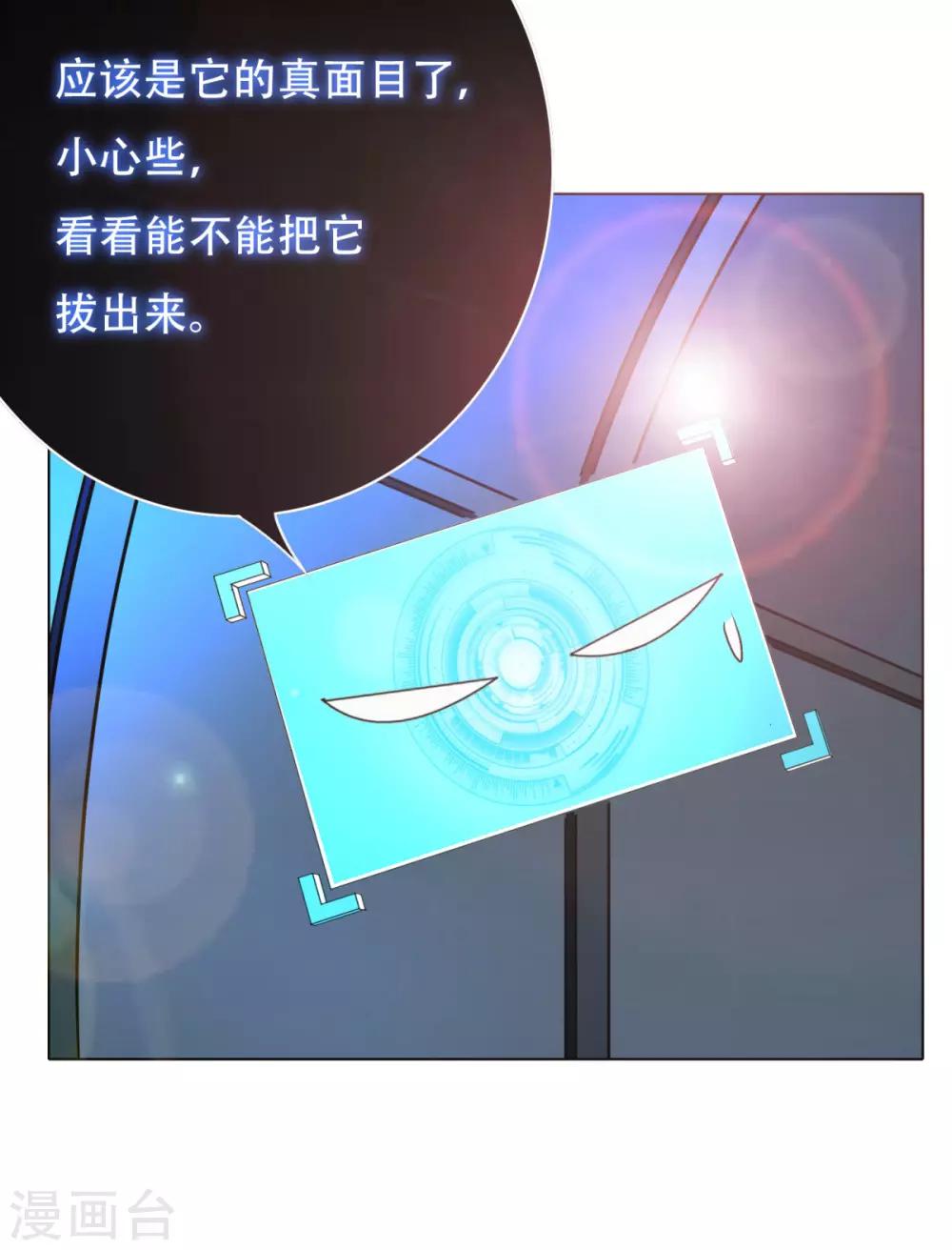 🍚系统仙尊在都市(旧) 第62话 泰阿剑 第25页