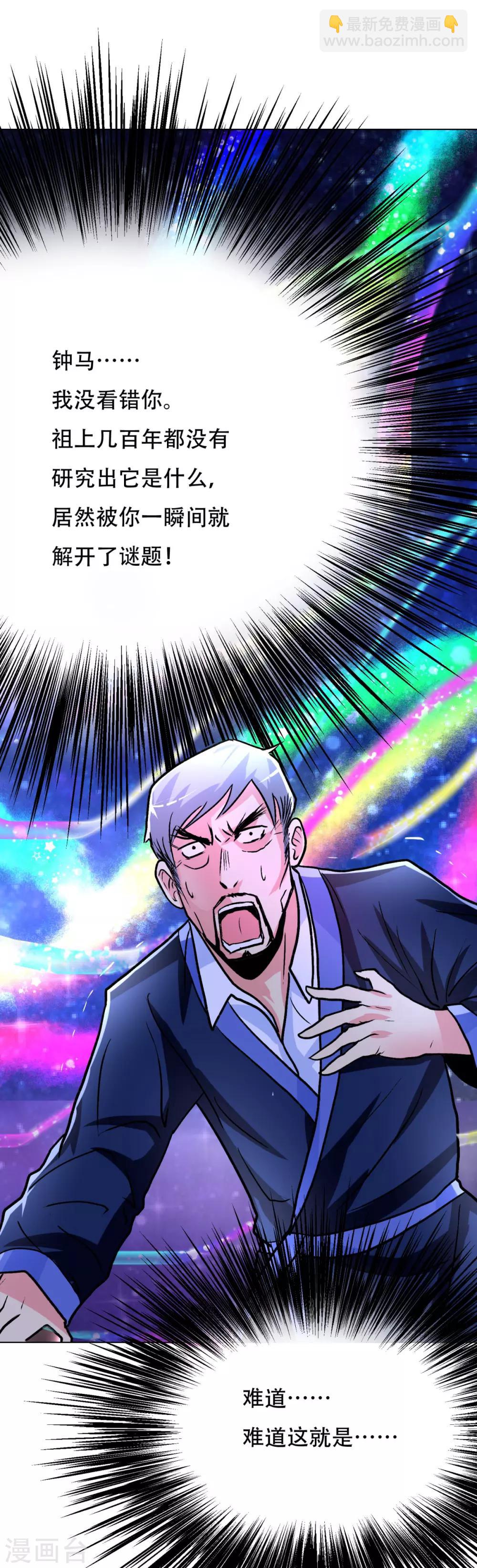 🍚系统仙尊在都市(旧) 第62话 泰阿剑 第34页
