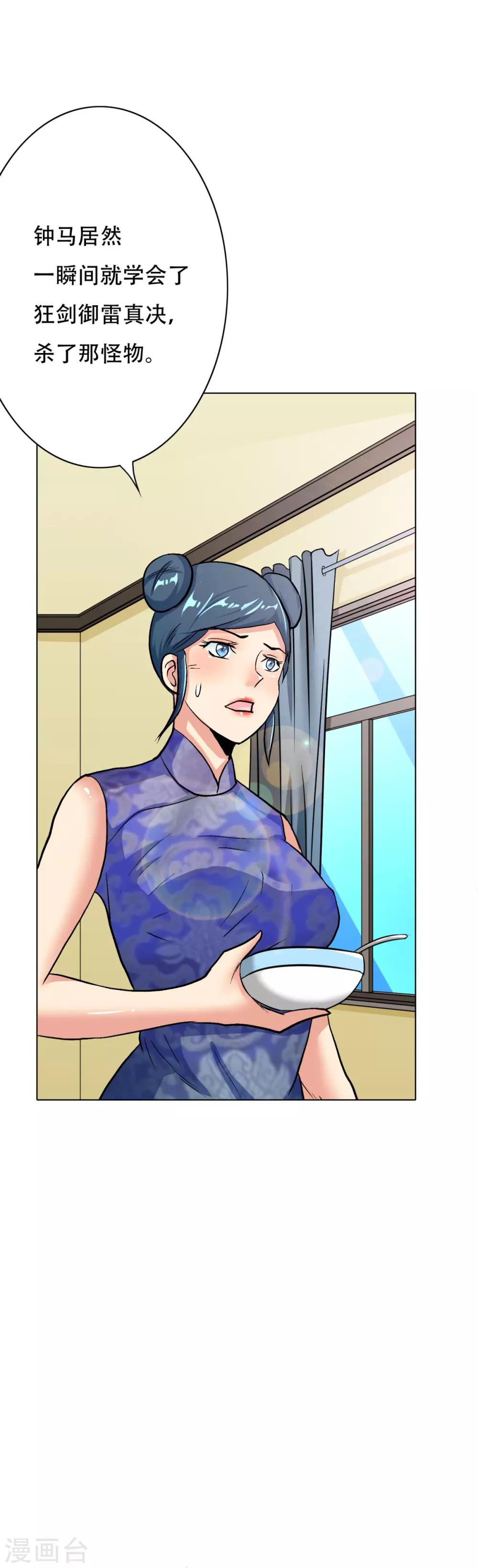 🍚系统仙尊在都市(旧) 第62话 泰阿剑 第4页