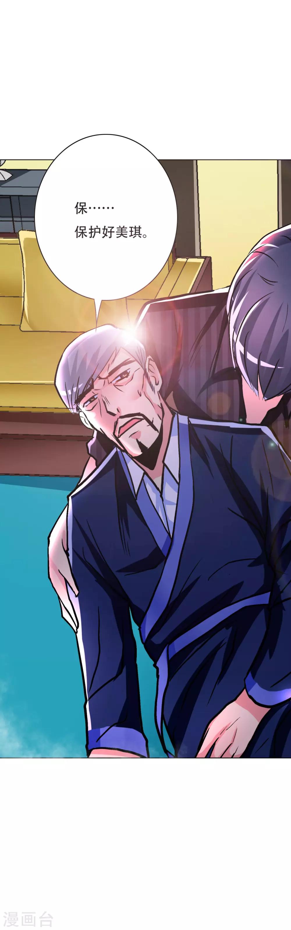🍚系统仙尊在都市(旧) 第64话 仇人登门 第26页