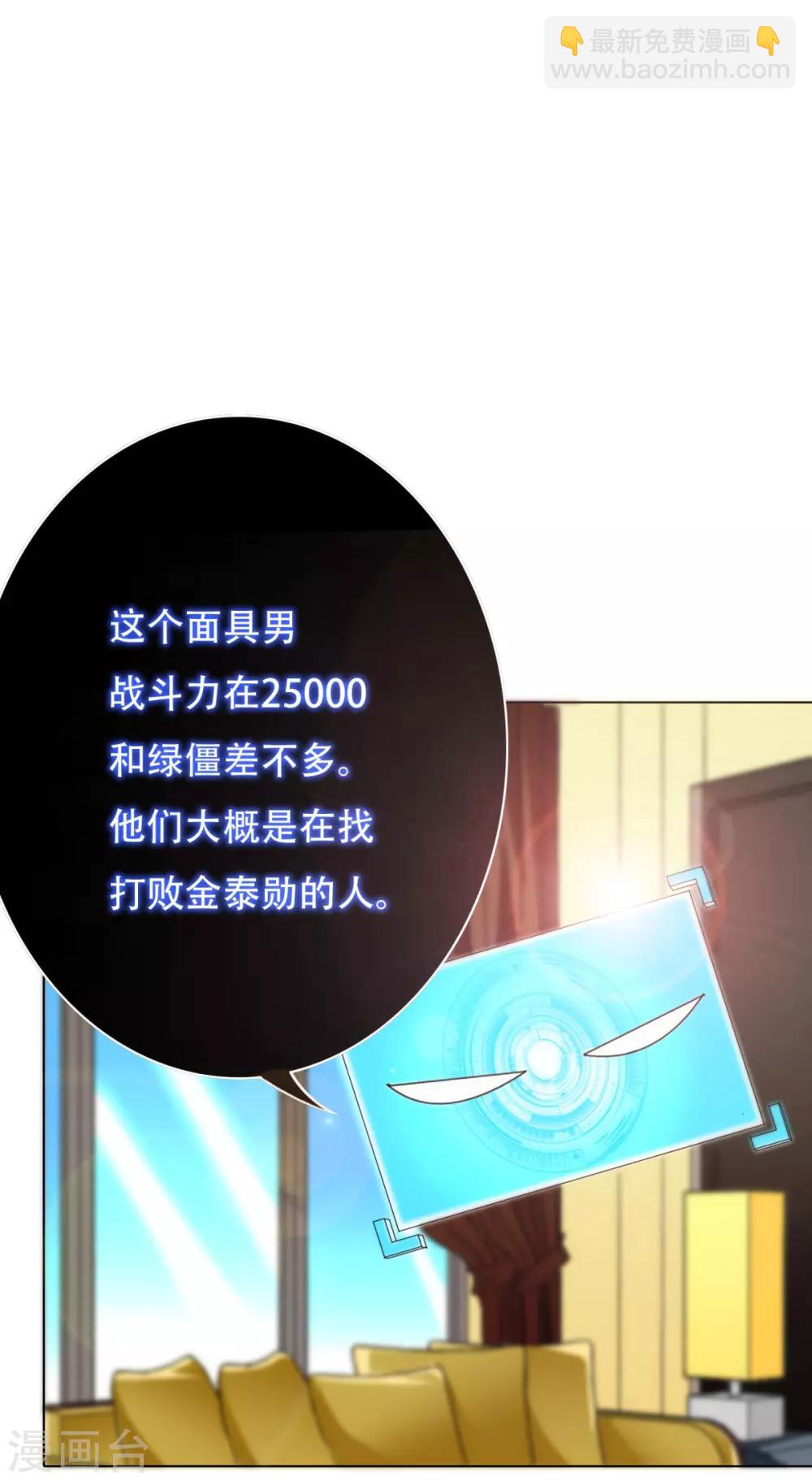 🍚系统仙尊在都市(旧) 第64话 仇人登门 第28页