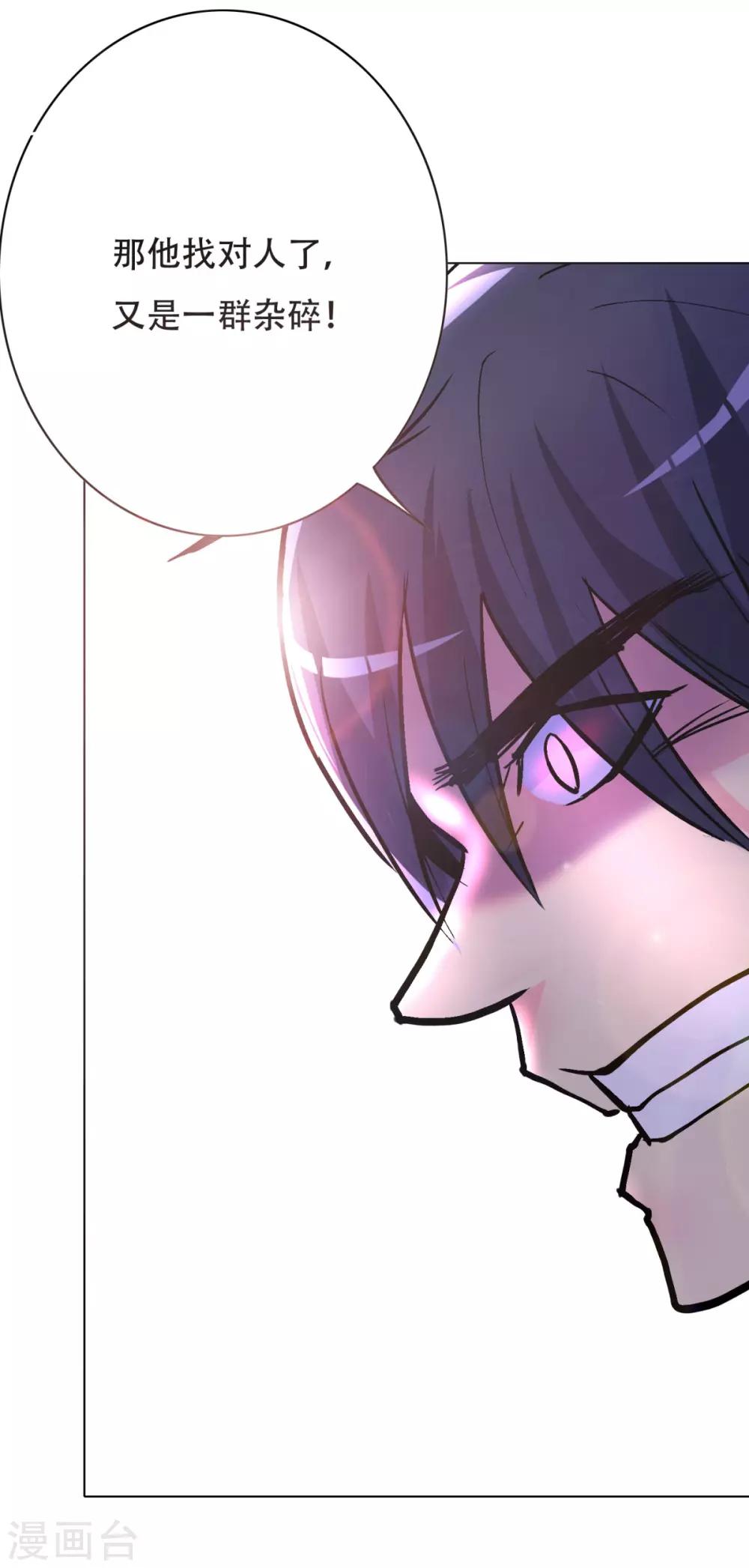 🍚系统仙尊在都市(旧) 第64话 仇人登门 第29页