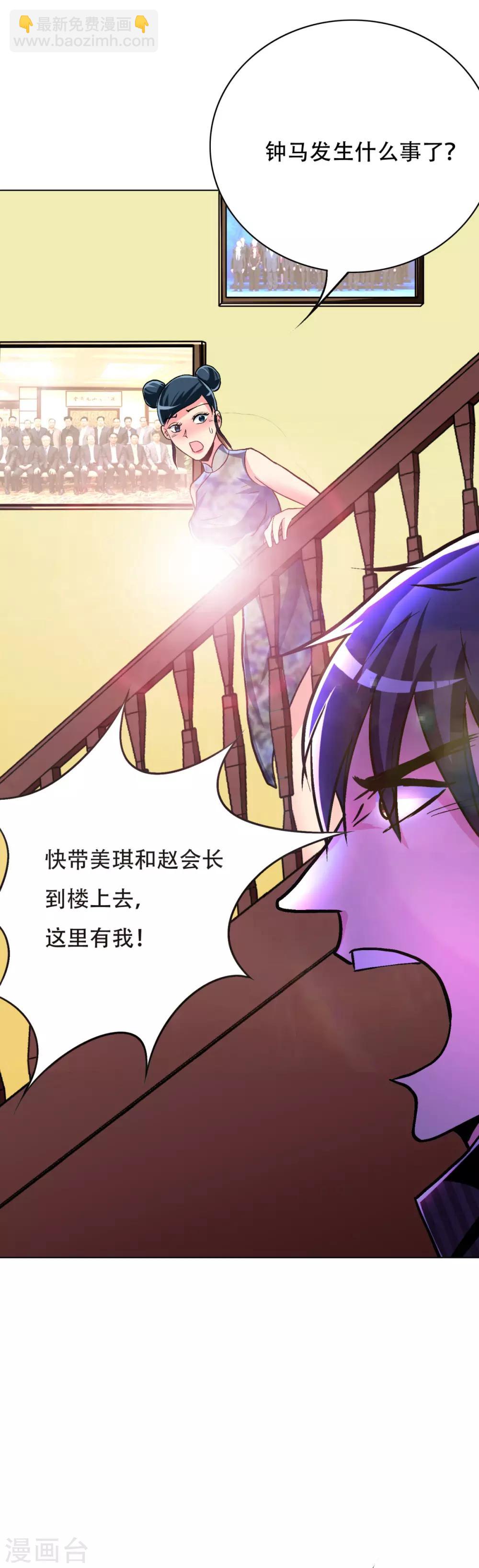 🍚系统仙尊在都市(旧) 第64话 仇人登门 第30页