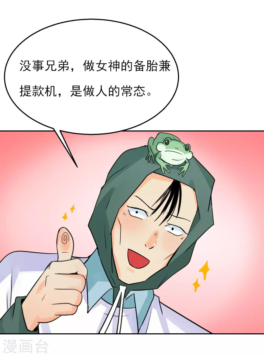🍚系统仙尊在都市(旧) 番外1 雷击之前 第10页