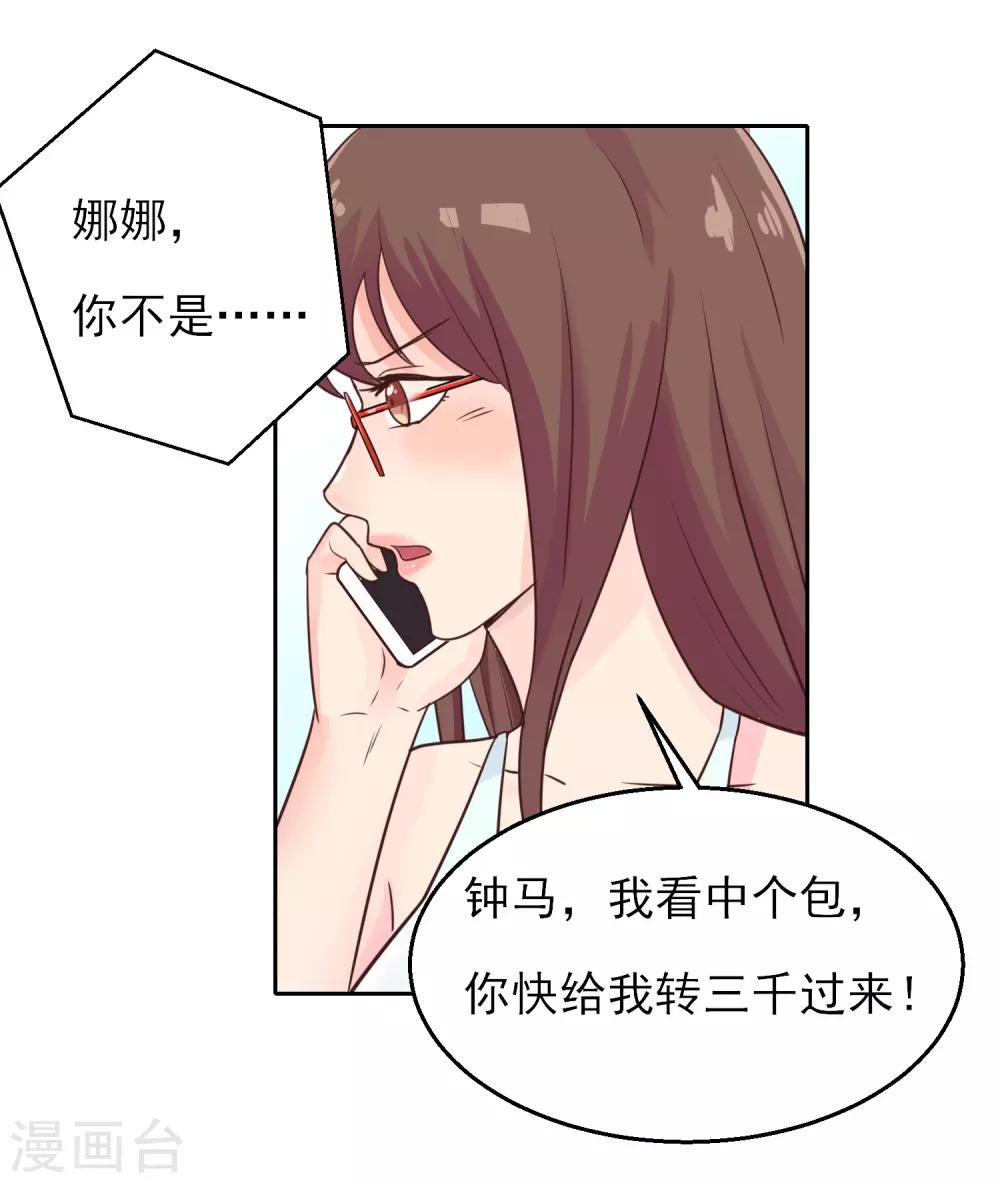 🍚系统仙尊在都市(旧) 番外1 雷击之前 第4页