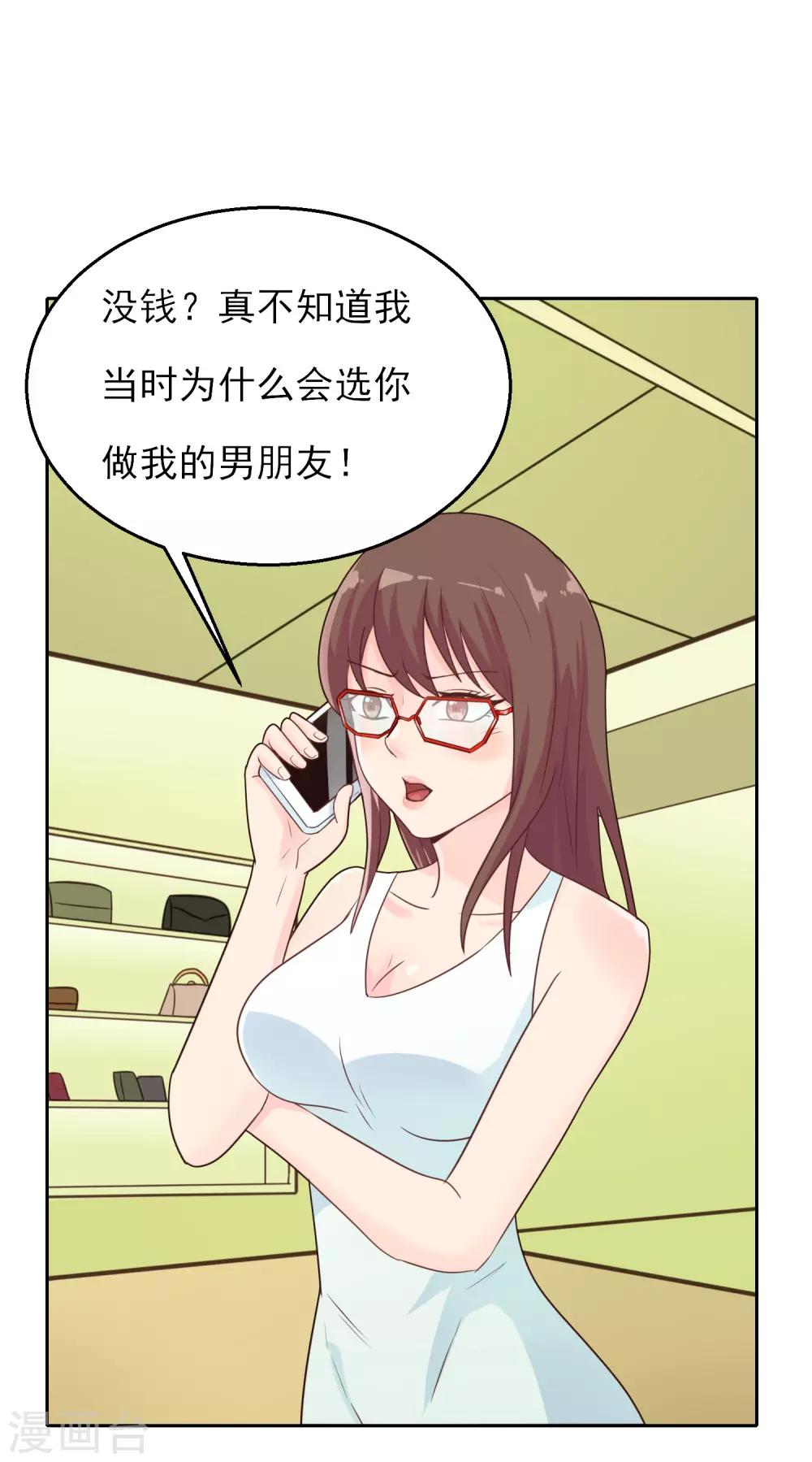 🍚系统仙尊在都市(旧) 番外1 雷击之前 第6页