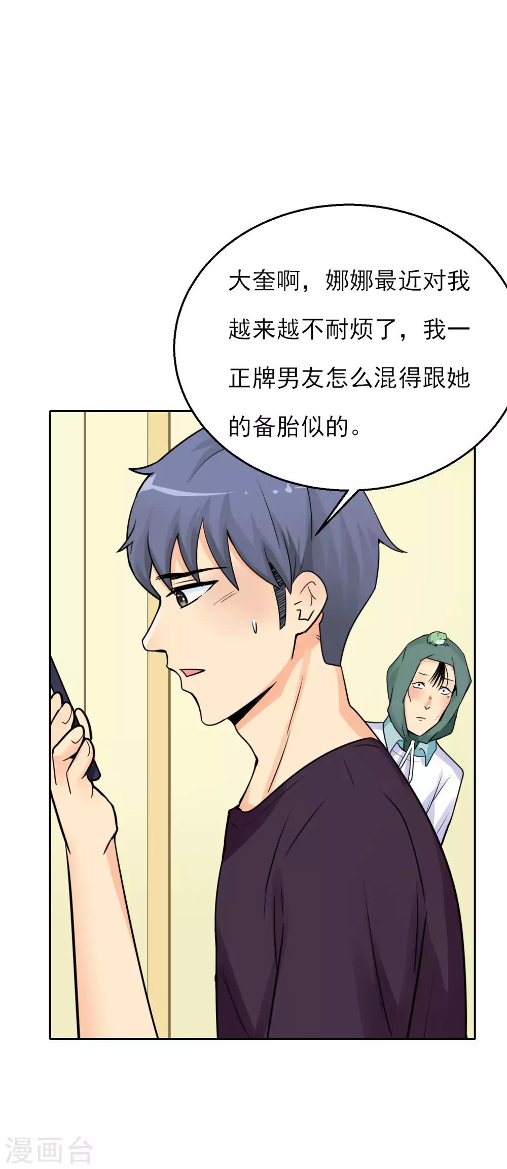 🍚系统仙尊在都市(旧) 番外1 雷击之前 第9页