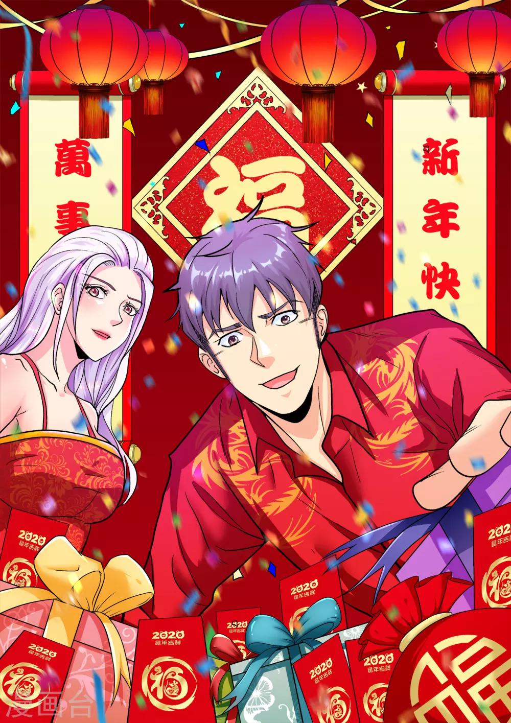 🍚系统仙尊在都市(旧) 番外2 新年快乐 第13页