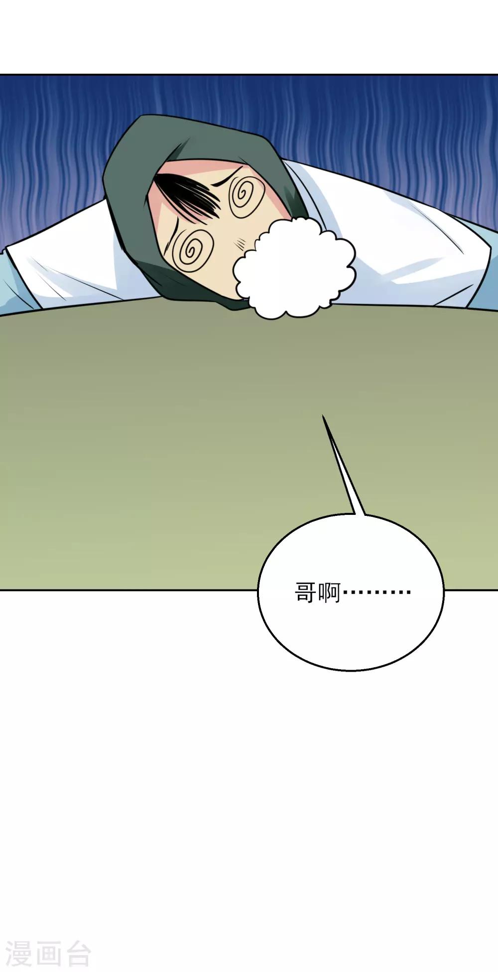 🍚系统仙尊在都市(旧) 番外3 李大奎的一天 第13页
