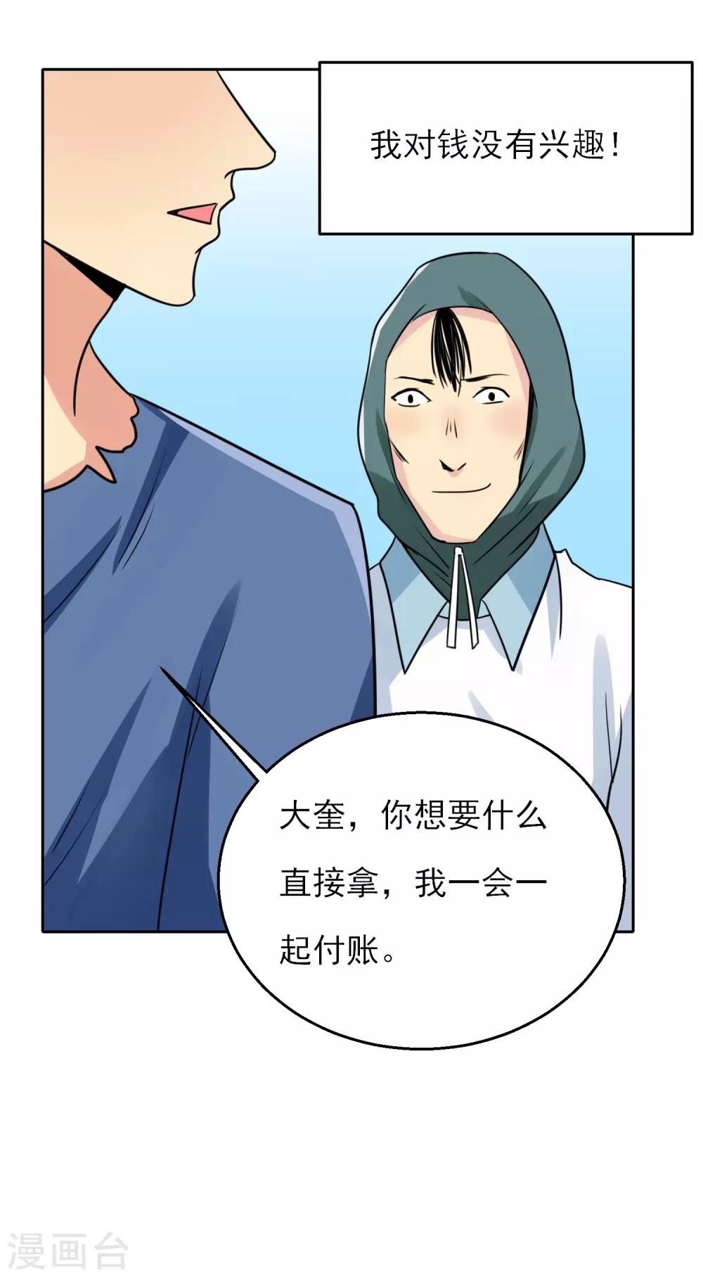 🍚系统仙尊在都市(旧) 番外3 李大奎的一天 第6页