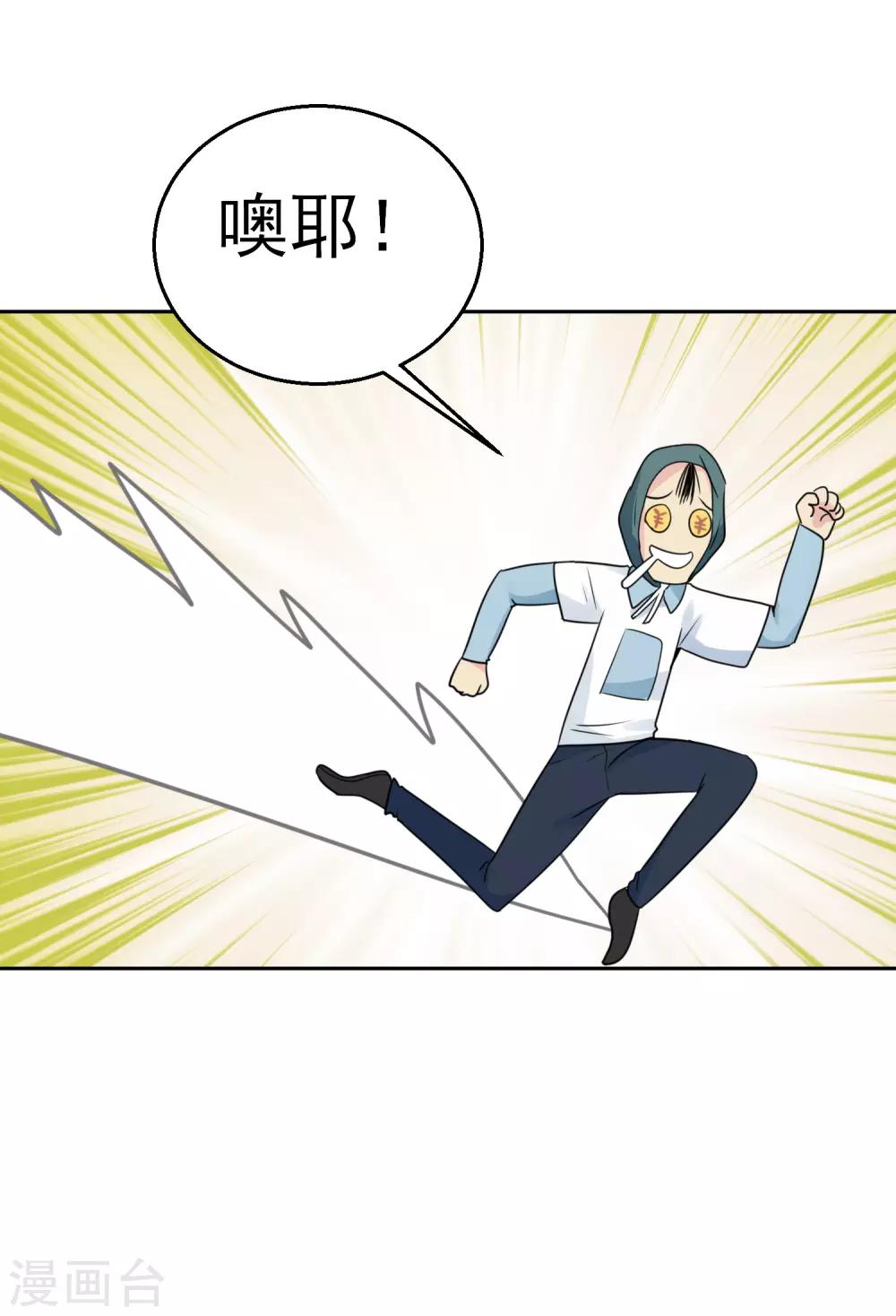 🍚系统仙尊在都市(旧) 番外3 李大奎的一天 第7页