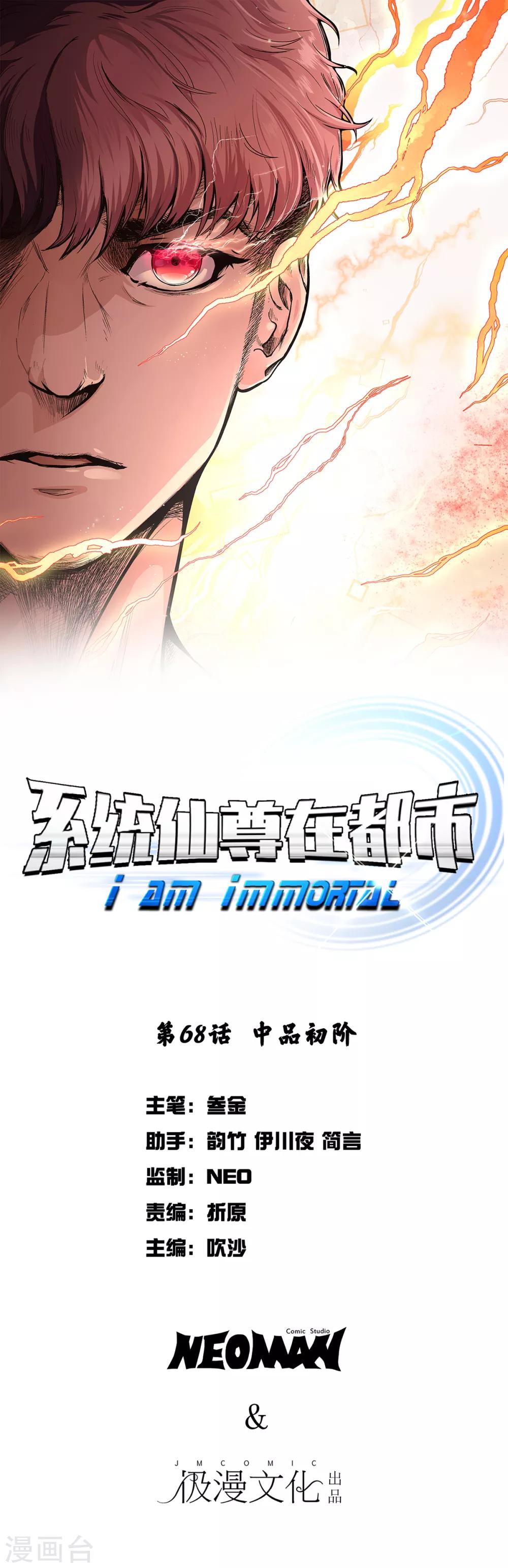 🍚系统仙尊在都市(旧) 第68话 中品初阶 第1页