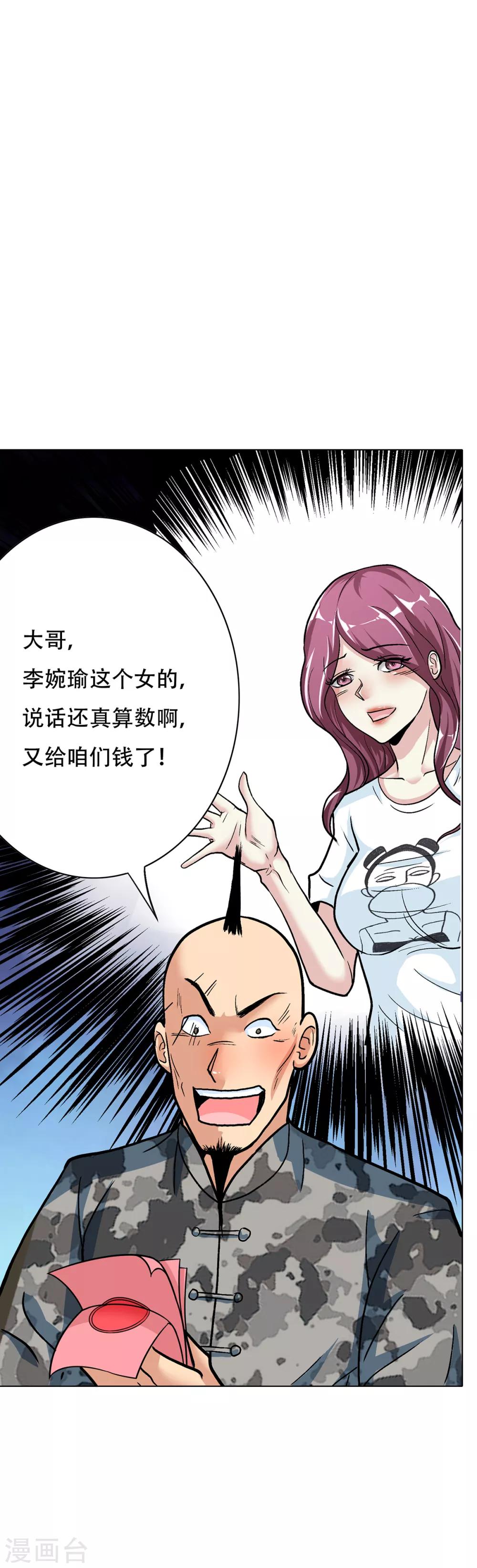 🍚系统仙尊在都市(旧) 第68话 中品初阶 第18页