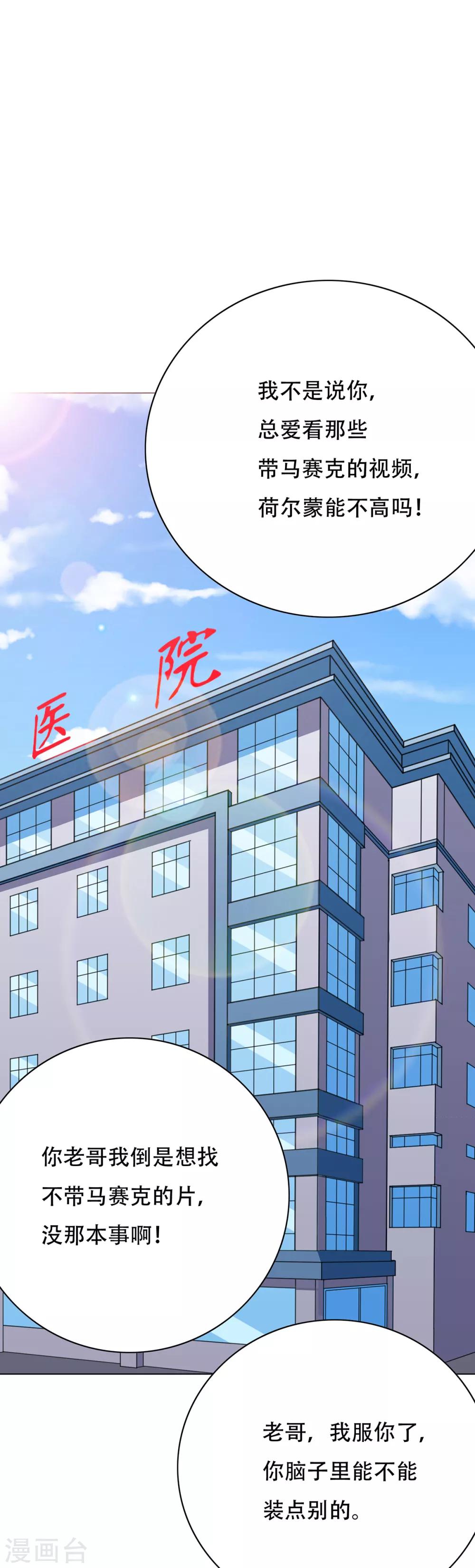 🍚系统仙尊在都市(旧) 第68话 中品初阶 第21页
