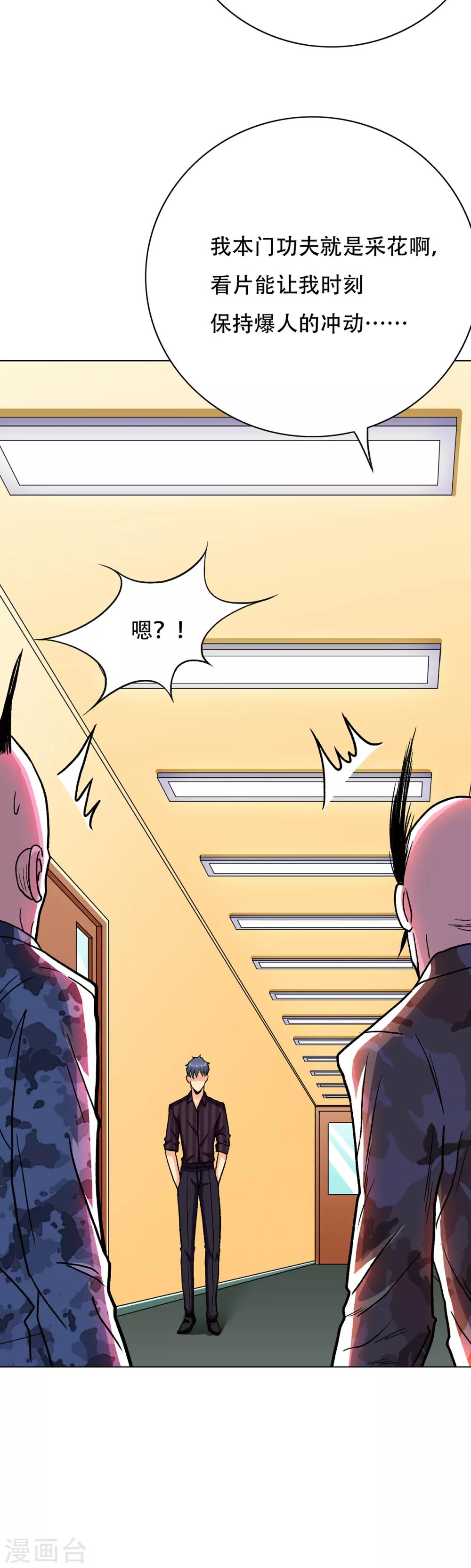 🍚系统仙尊在都市(旧) 第68话 中品初阶 第22页