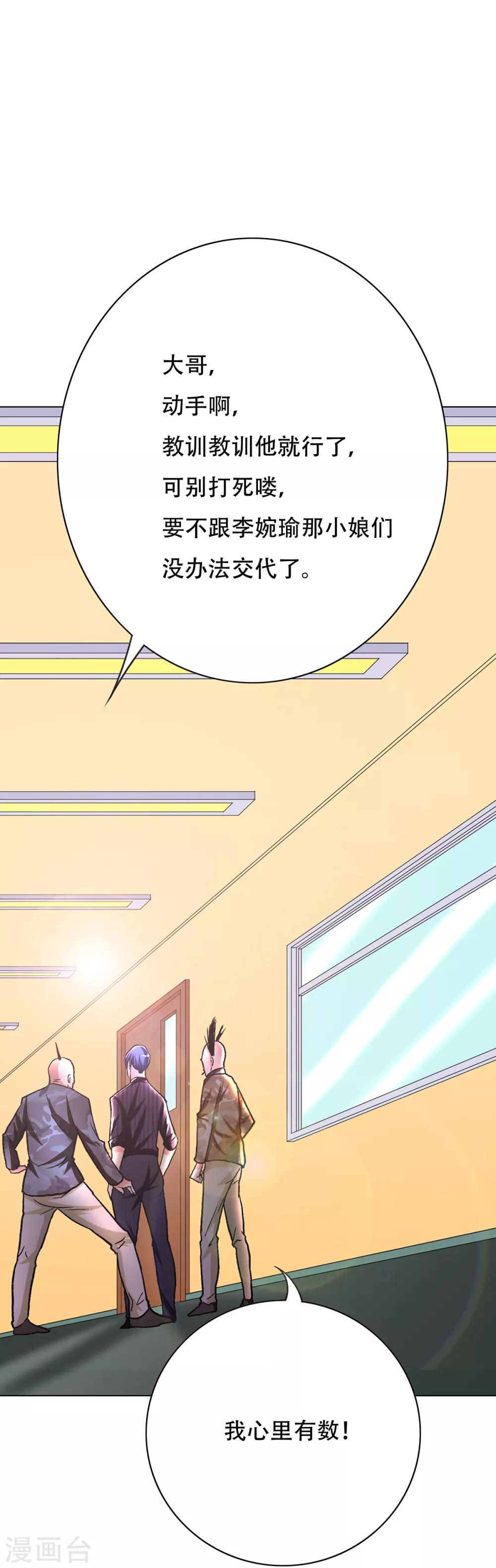 🍚系统仙尊在都市(旧) 第68话 中品初阶 第29页