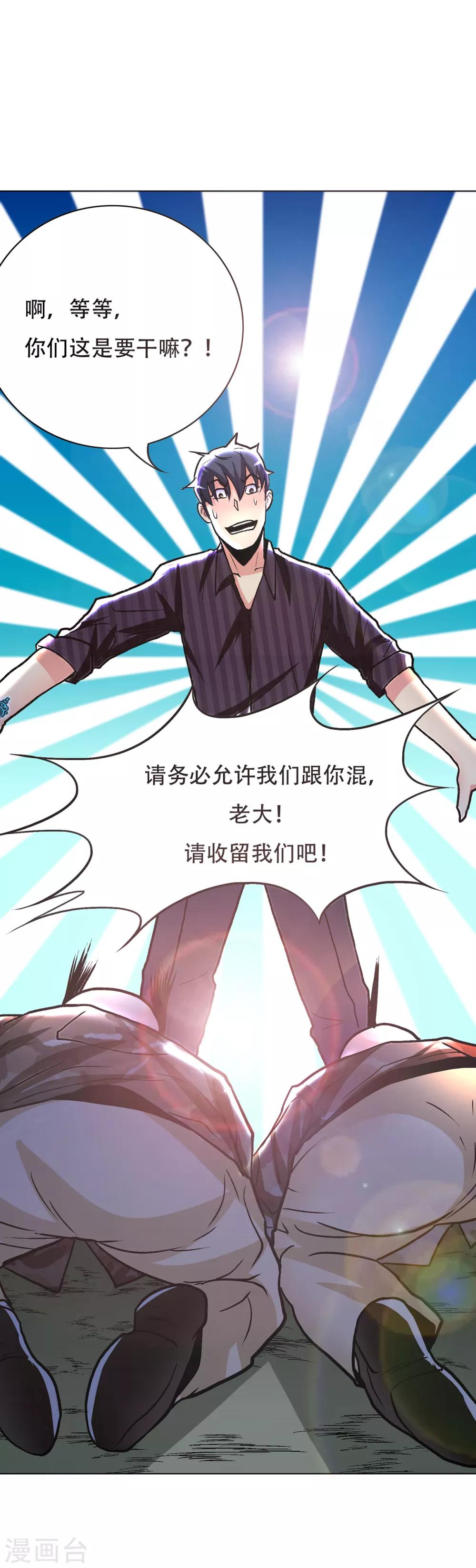 🍚系统仙尊在都市(旧) 第68话 中品初阶 第36页