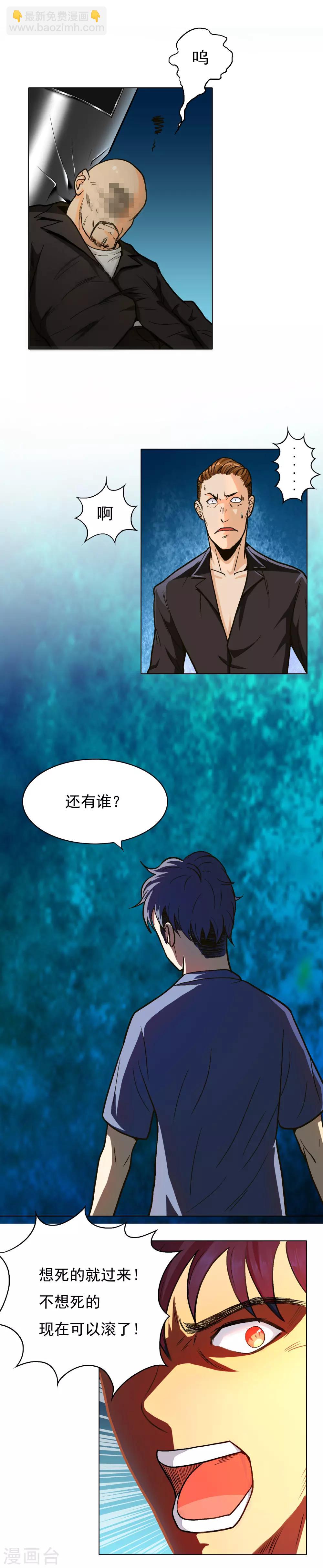 🍚系统仙尊在都市(旧) 第8话 还有谁？！ 第13页