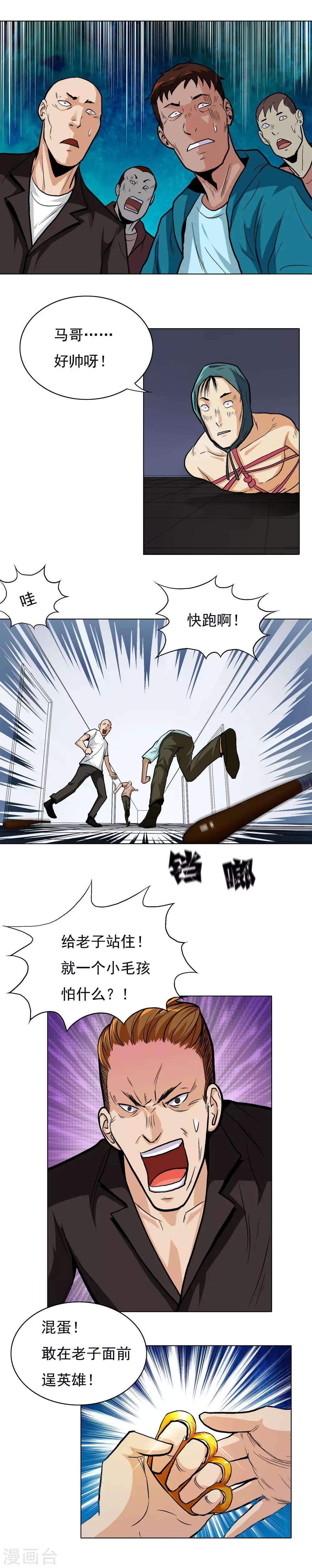🍚系统仙尊在都市(旧) 第8话 还有谁？！ 第14页