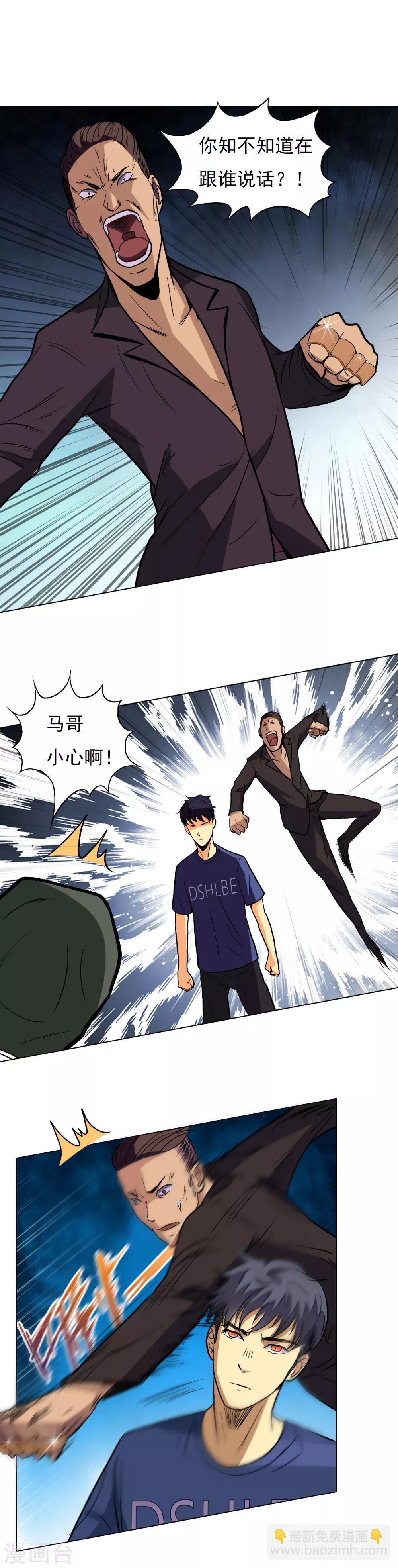 🍚系统仙尊在都市(旧) 第8话 还有谁？！ 第15页