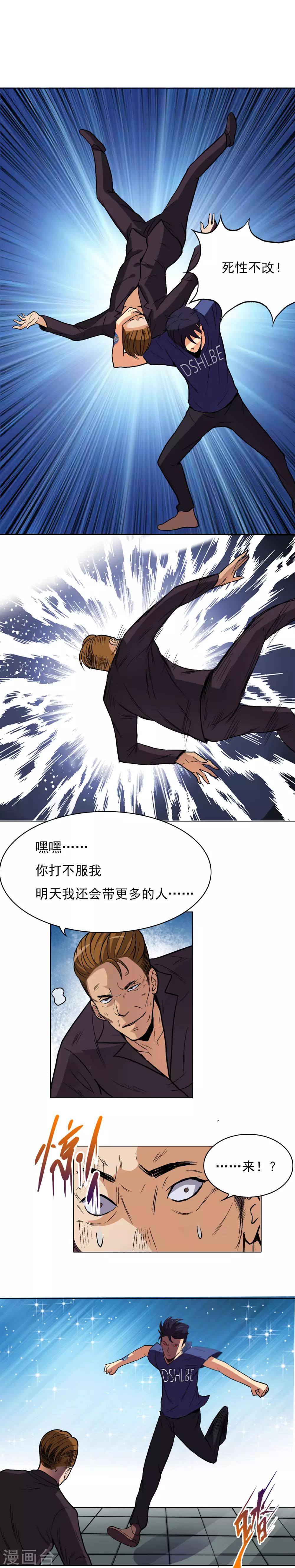 🍚系统仙尊在都市(旧) 第8话 还有谁？！ 第17页