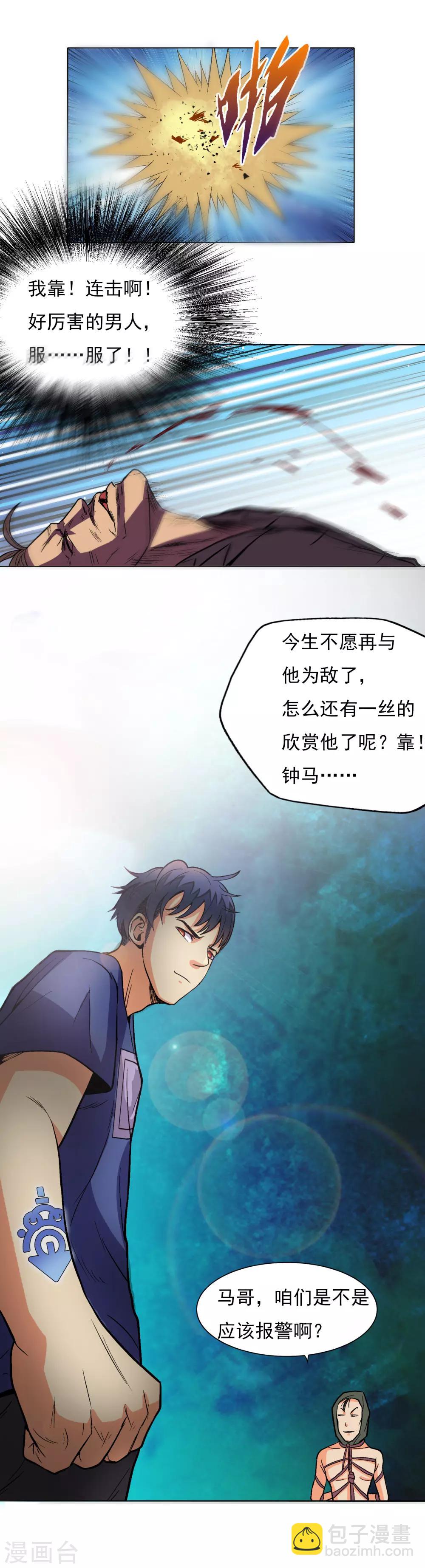🍚系统仙尊在都市(旧) 第8话 还有谁？！ 第18页