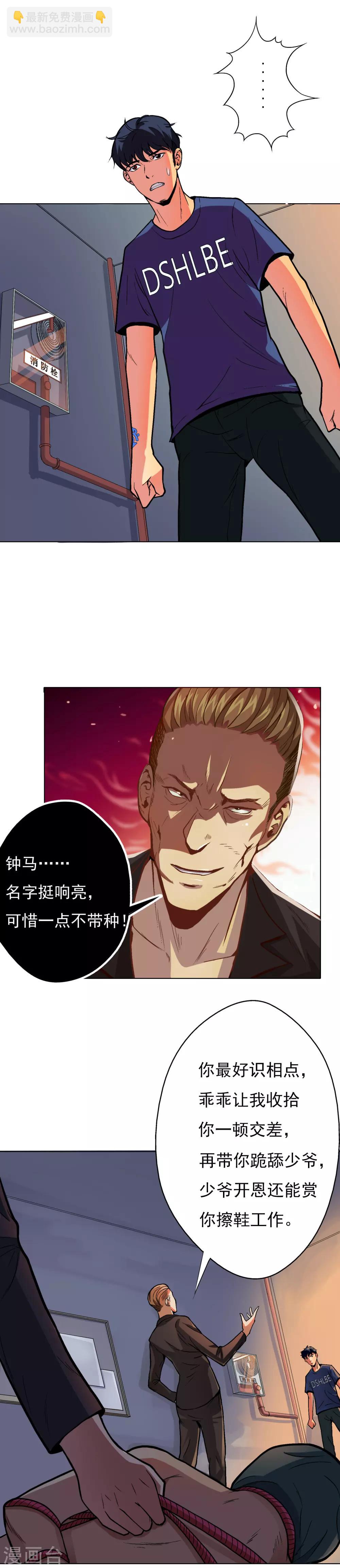 🍚系统仙尊在都市(旧) 第8话 还有谁？！ 第2页