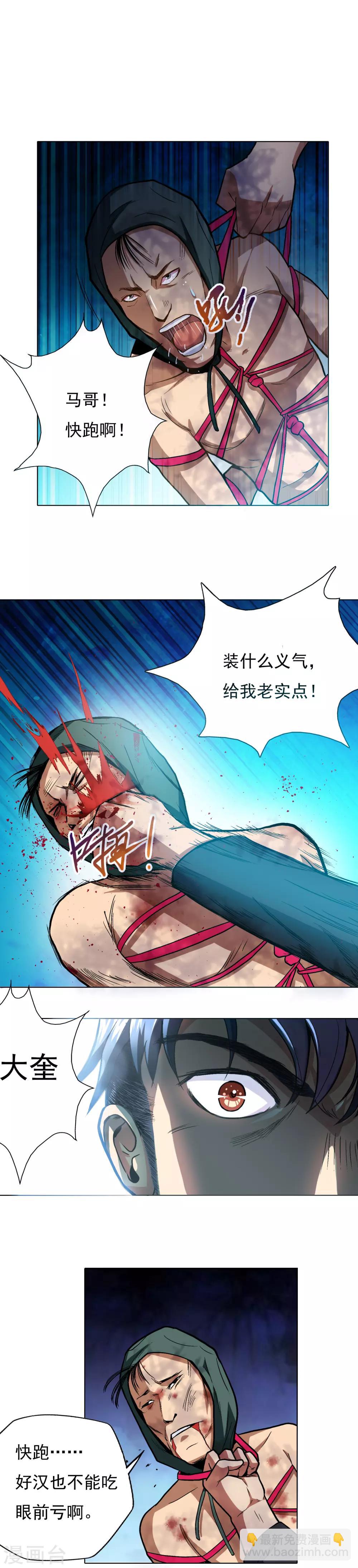 🍚系统仙尊在都市(旧) 第8话 还有谁？！ 第3页