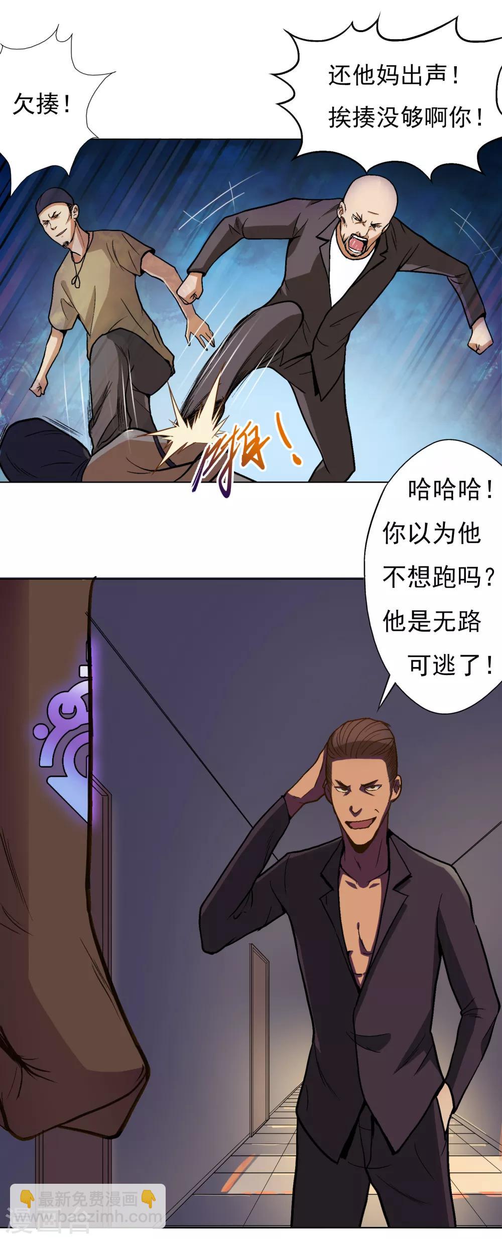 🍚系统仙尊在都市(旧) 第8话 还有谁？！ 第4页