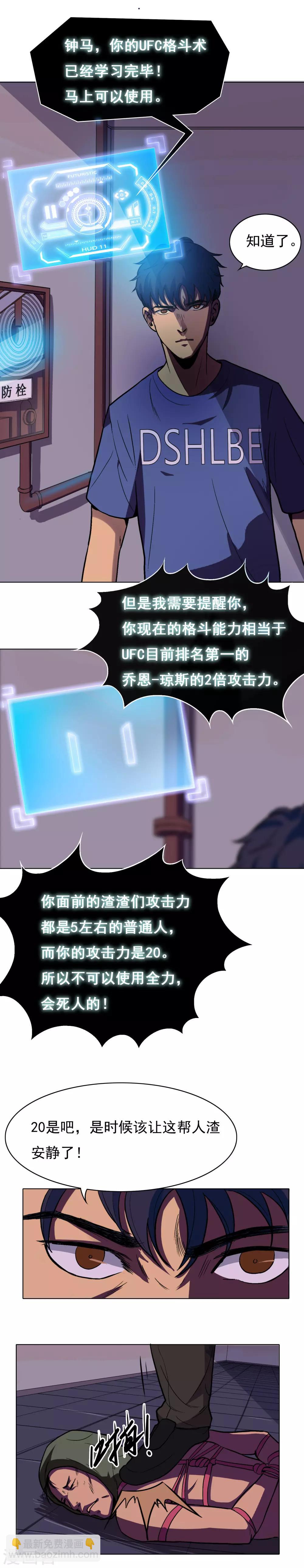 🍚系统仙尊在都市(旧) 第8话 还有谁？！ 第5页