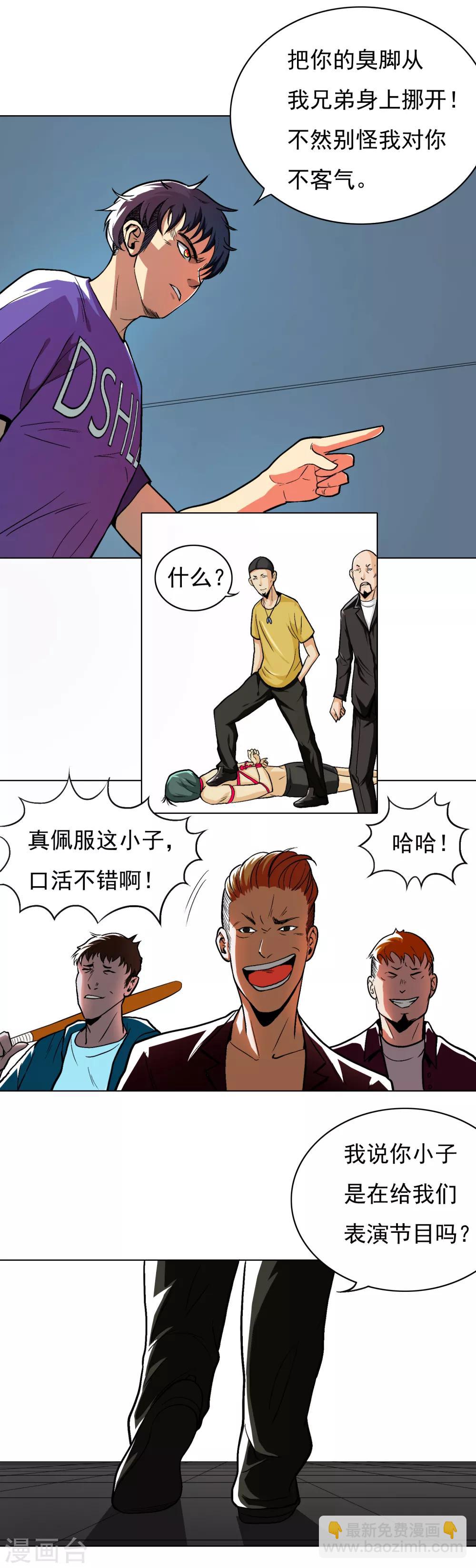 🍚系统仙尊在都市(旧) 第8话 还有谁？！ 第6页