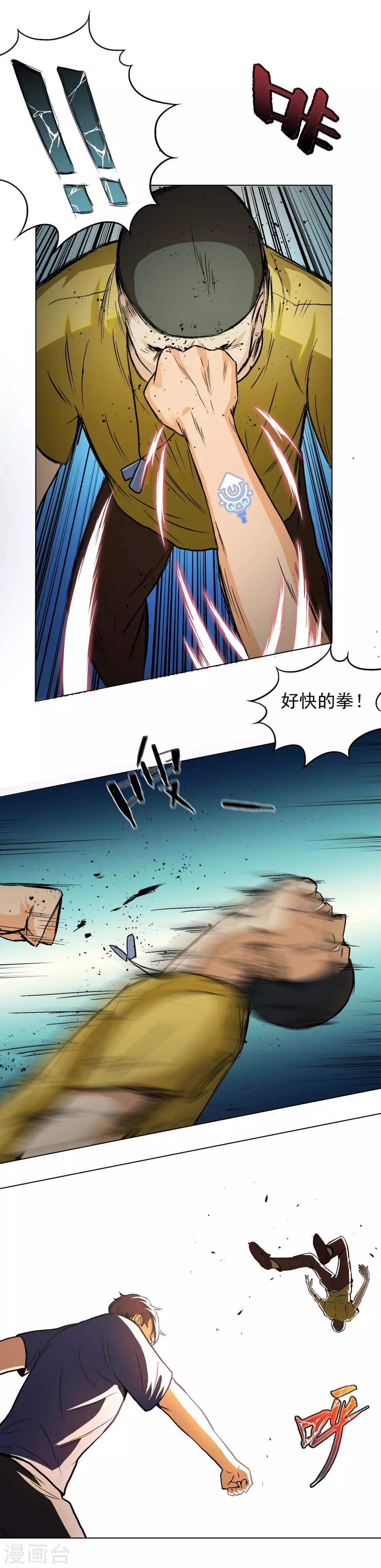 🍚系统仙尊在都市(旧) 第8话 还有谁？！ 第8页