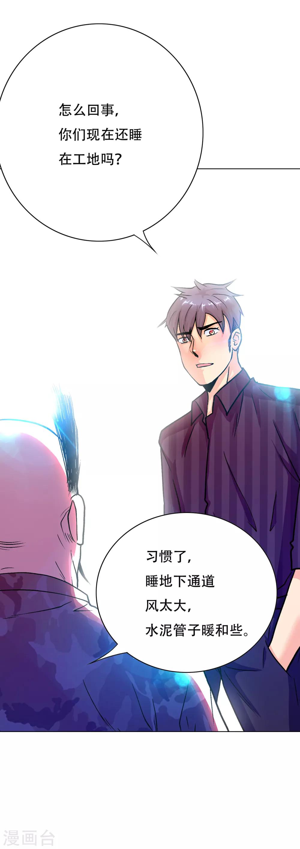 🍚系统仙尊在都市(旧) 第70话 钟马老大，我们爱你！ 第19页