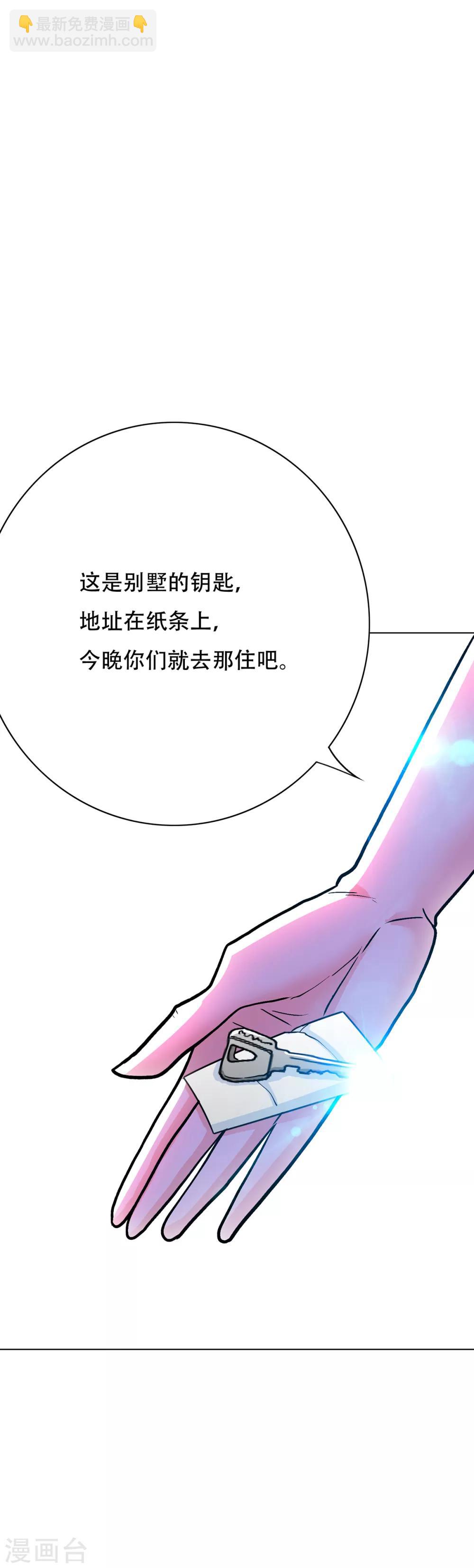 🍚系统仙尊在都市(旧) 第70话 钟马老大，我们爱你！ 第20页
