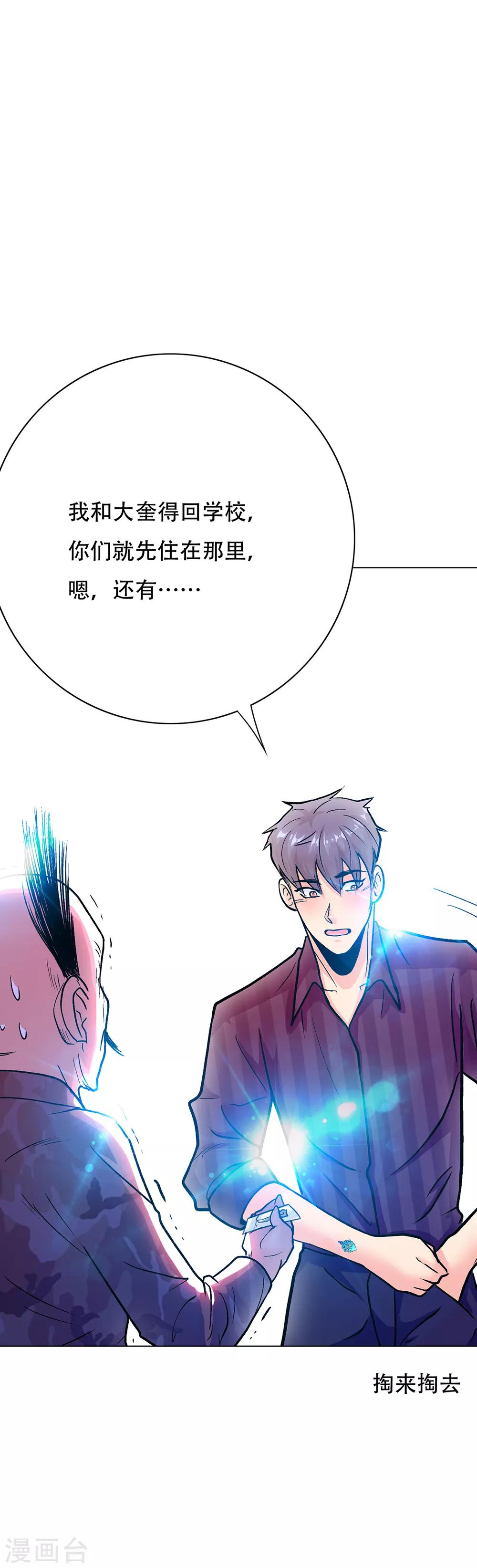 🍚系统仙尊在都市(旧) 第70话 钟马老大，我们爱你！ 第21页