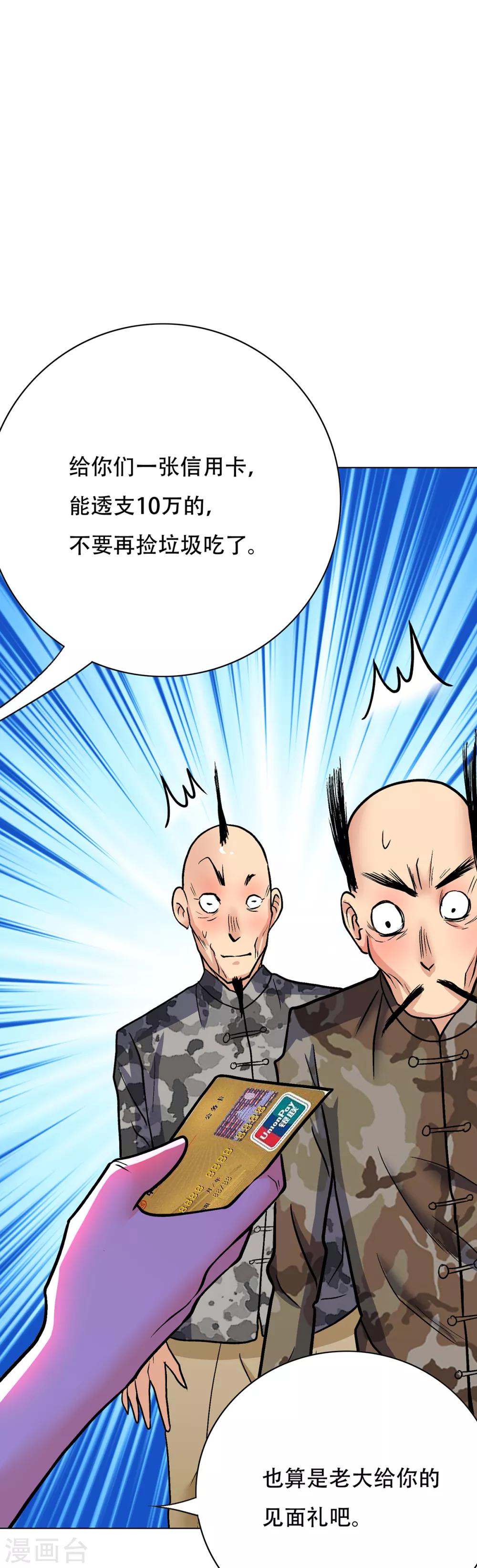 🍚系统仙尊在都市(旧) 第70话 钟马老大，我们爱你！ 第22页